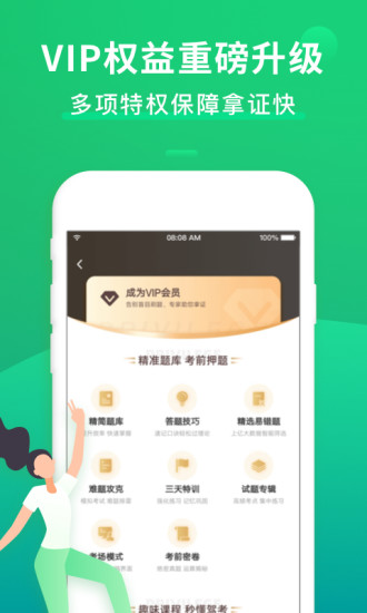 驾考一点通APP