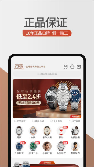 万表全球名表APP