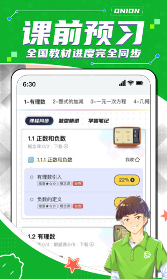 洋葱学园无限洋葱币APP截图