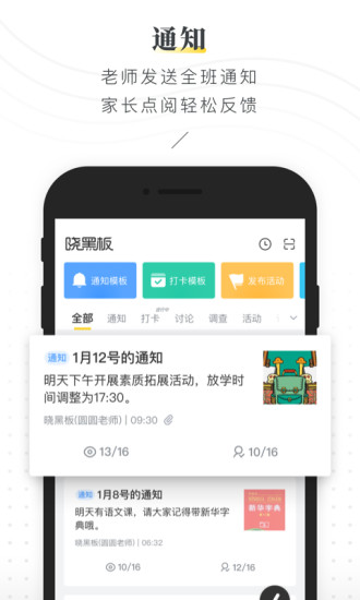 晓黑板破解自动打卡APP截图