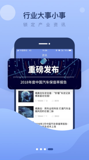 精真估二手车APPAPP截图