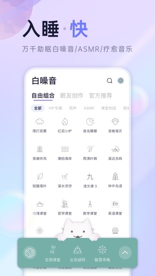 小睡眠付费VIP