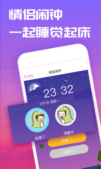 恋爱记APP