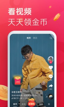 火山抖音极速版APP截图