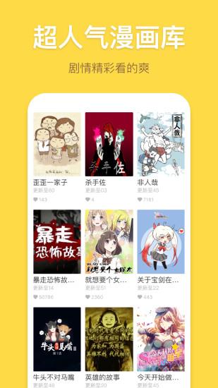 暴走漫画旧APP截图