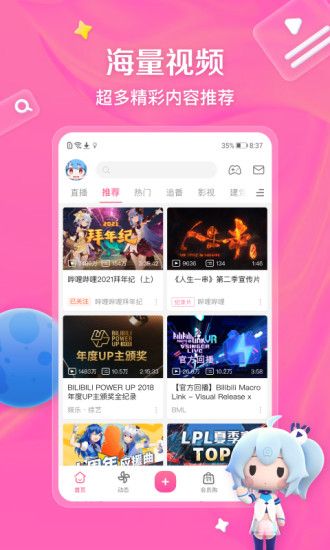 哔哩哔哩无限投币APP截图