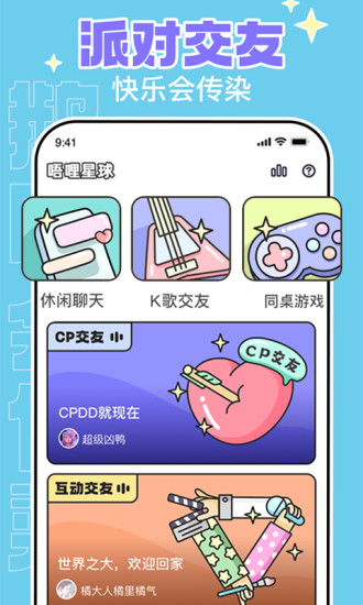 唔哩星球APP截图