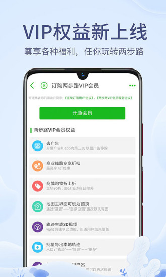 两步路户外助手旧APP截图