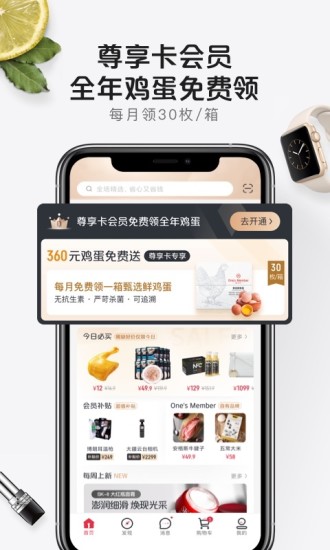 1号会员店APP截图