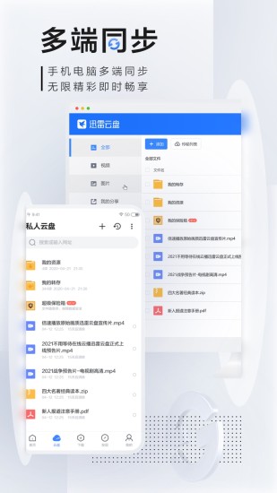 手机迅雷破解敏感资源老APP截图