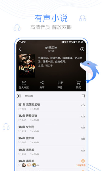 逐浪小说APP截图