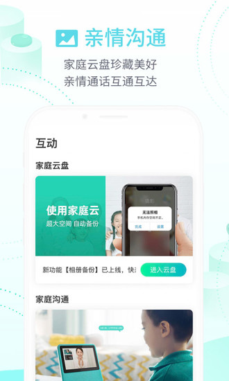 和家亲APP