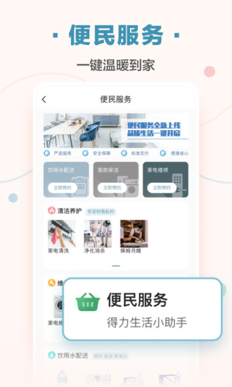 住这儿APP旧APP截图