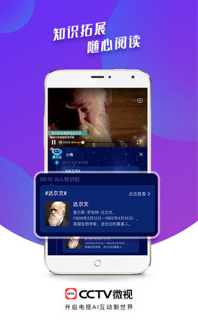 CCTV微视APP截图