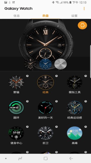 GalaxyWearable(三星智能穿戴app)APP截图