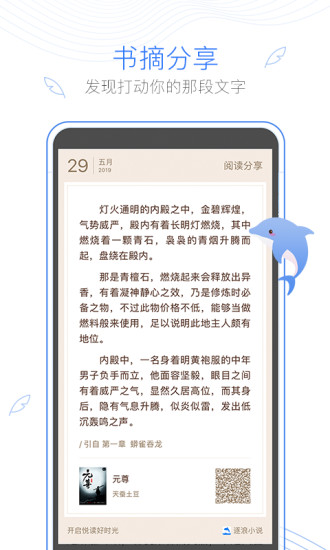 逐浪小说APP截图