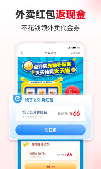 省钱快报客户端APP截图