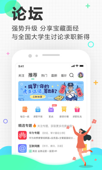 应届生求职APP截图