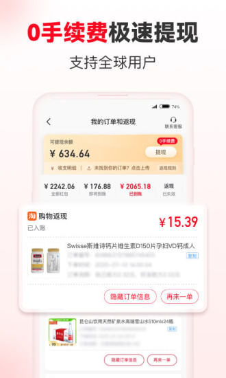 省钱快报客户端APP截图