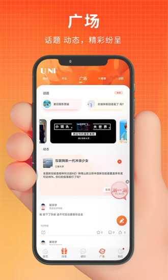 PU口袋校园APP截图