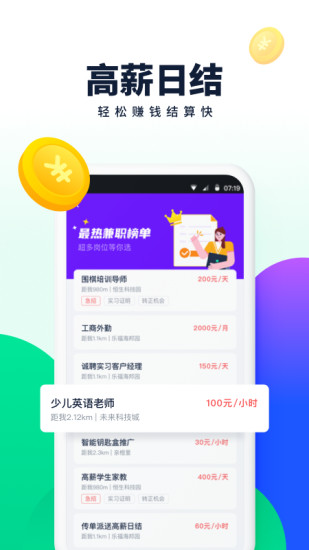 青团社兼职APP截图