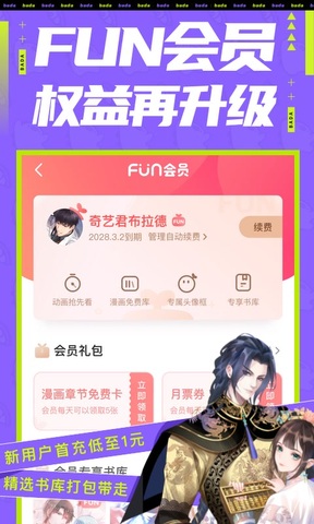 爱奇艺叭嗒APP截图