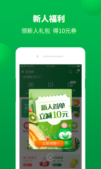 百果园正式APP截图