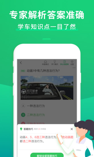 驾考一点通APP