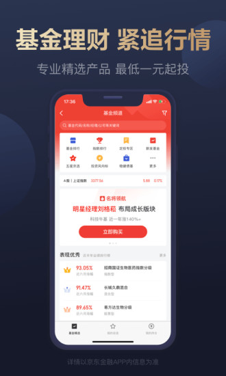 京东金融APP