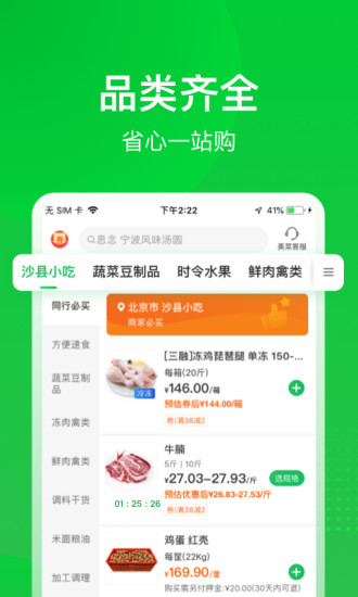 美菜商城APP截图