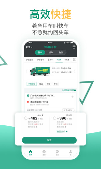 省省回头车客户端APP截图