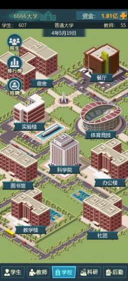 模拟经营我的大学免广告版