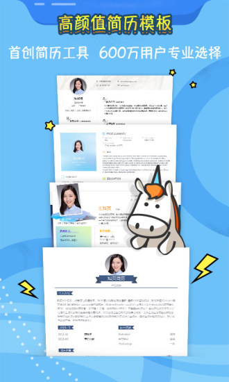 知页简历模板APP