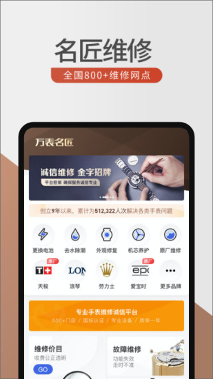 万表全球名表APP