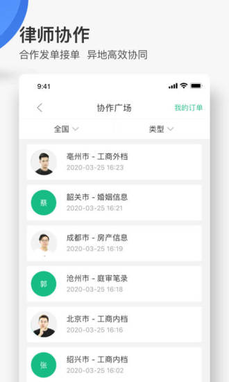 无讼APPAPP截图