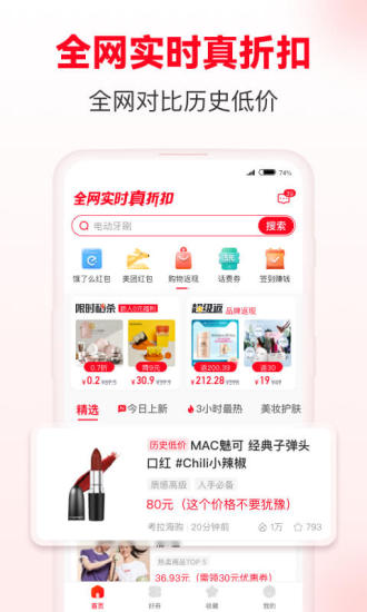 省钱快报客户端APP截图