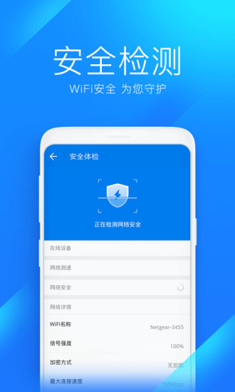 WiFi万能钥匙越狱APP截图