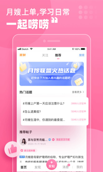 月嫂联盟APP