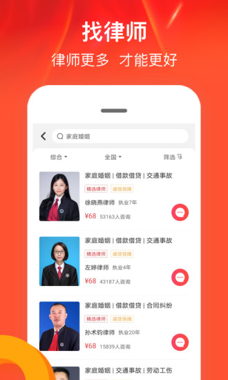 律师馆法律咨询APP截图