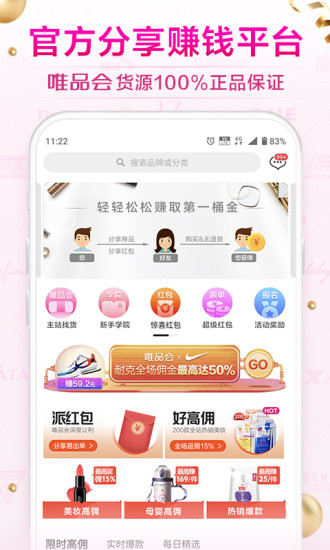 唯享客APP