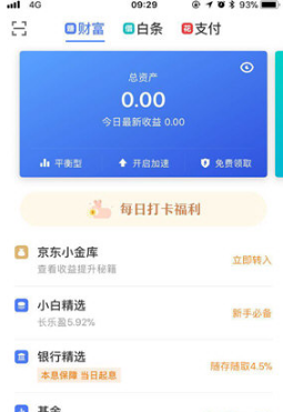 1、首先需要打开京东金融APP，进入到主界面，如下图所示