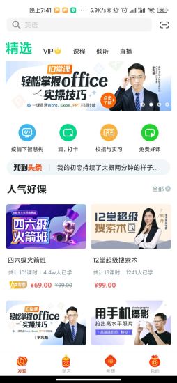 知到APP大学生APP截图