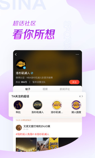 新浪体育APP