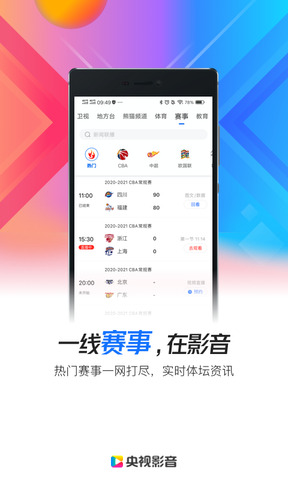 央视影音版APP截图