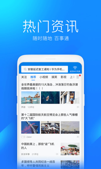 WiFi万能钥匙越狱APP截图