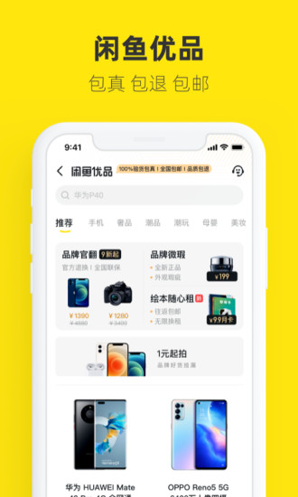 闲鱼APP