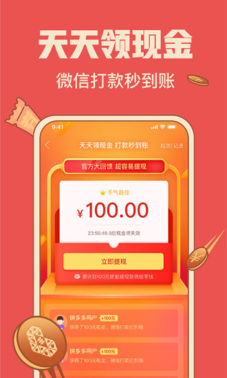 拼多多2013旧APP截图