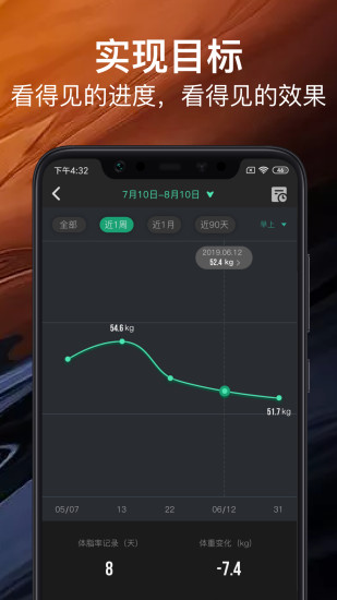 热量减肥法APP截图