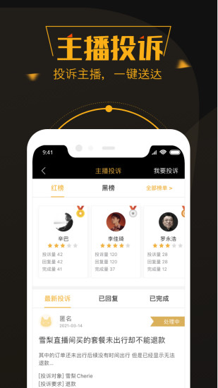 黑猫投诉APP