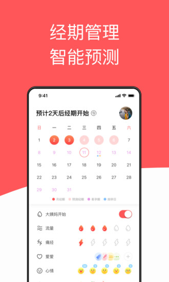 西柚大姨妈APP